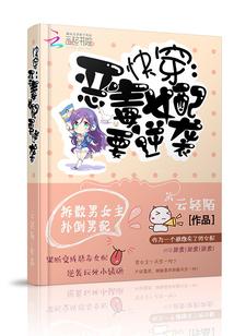 快穿之恶毒女配要逆袭完整版