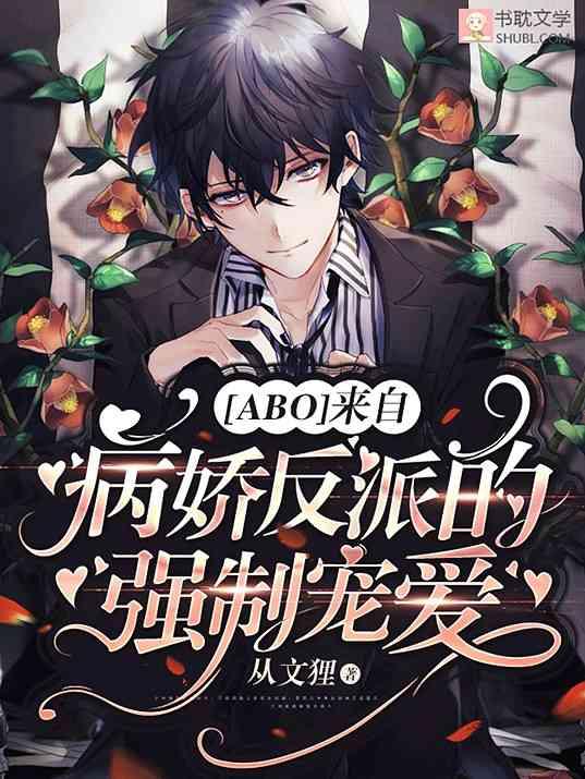 快穿之来自病娇们的爱