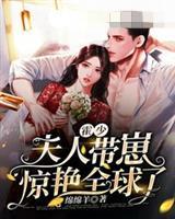 霍少夫人又甜又飒