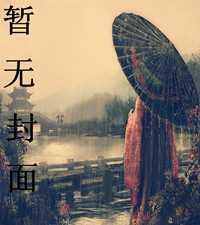 民国之文豪是主攻文吗