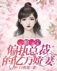 亿万总裁放肆宠