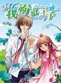 我的霸道王子申麒渊醒了吗