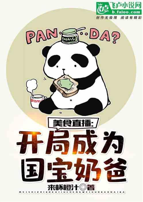 美食直播全星际