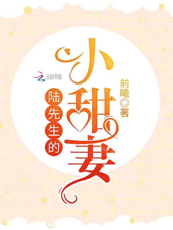 你的小甜妻又跑了