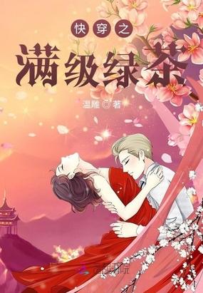 快穿之满级绿茶苏沫沫笔趣阁最新章节列表