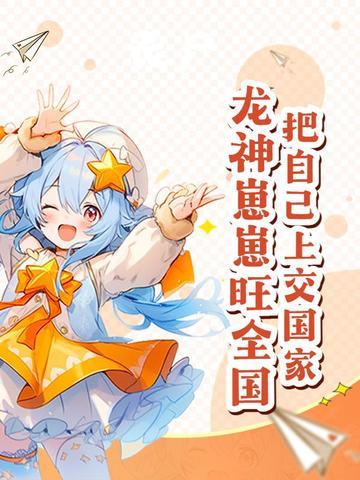 龙神崽崽旺全国TXT百度资源