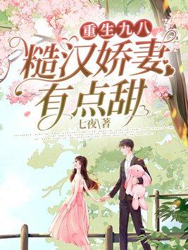 重生糙汉子宠文古言