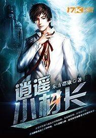 逍遥小村长未删减版