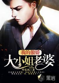 我的傲娇王爷全文免费阅读