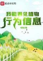 植物可以看见人类吗