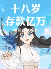 18岁该有的存款多少是正常