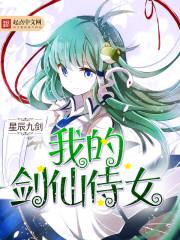 我的剑仙老婆