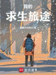 从遮天开始的求生旅途_(想躺平的阿白)