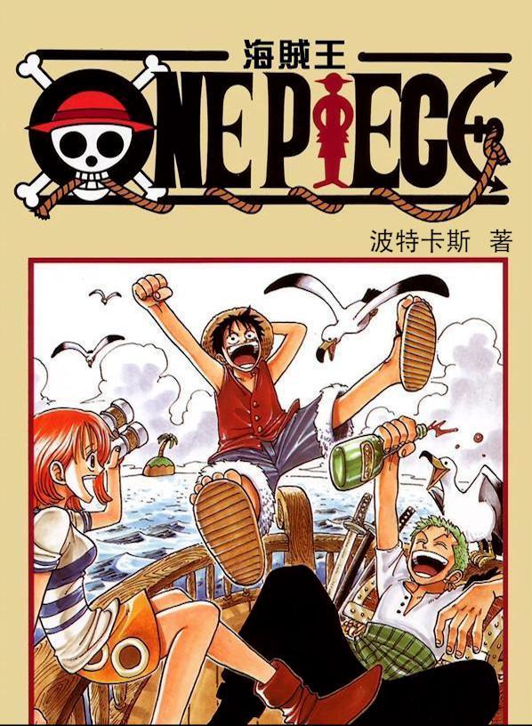 海贼王1179话