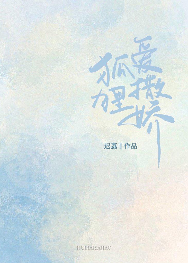 狐狸撒娇的表现