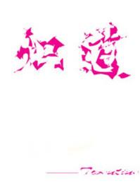 炽道什么时候上映的