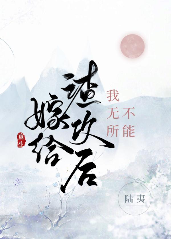 嫁给渣攻他哥by