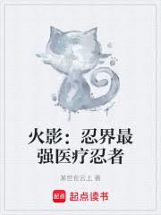 火影忍界最强医疗忍者最新版本更新内容介绍