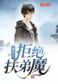 重生之拒绝扶弟魔苍术免费