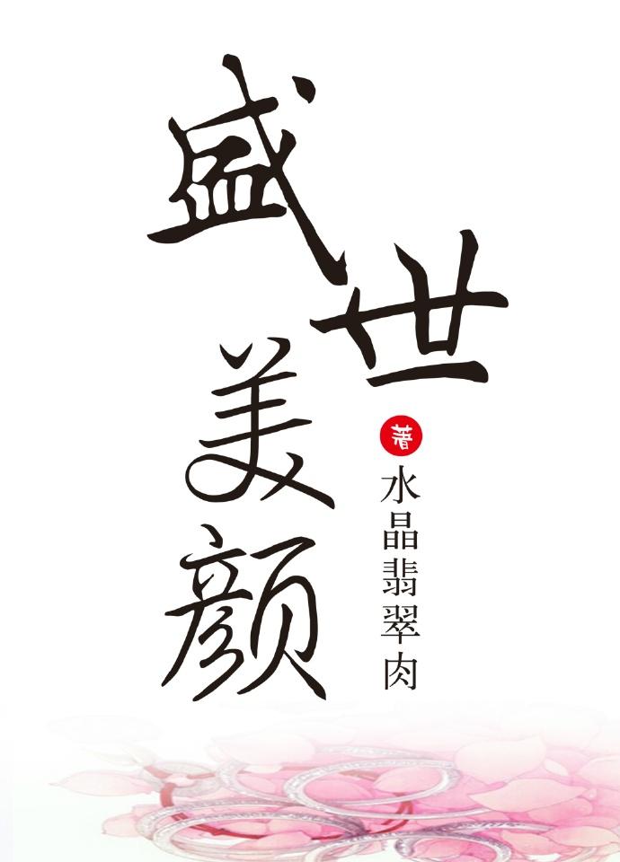 大反派他盛世美颜