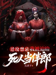 参加迁坟的人怎么辟邪