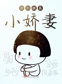 我的佛系女友冷小冷