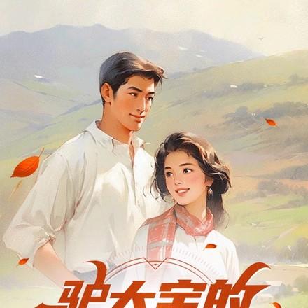 守山人修仙记在线阅读