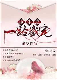 重生之一路向北作者路苔生