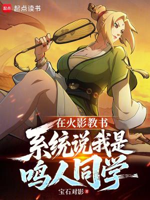 火影之我是鸣人他爸的