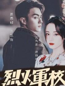 烈火军校沈什么时候发现是女的