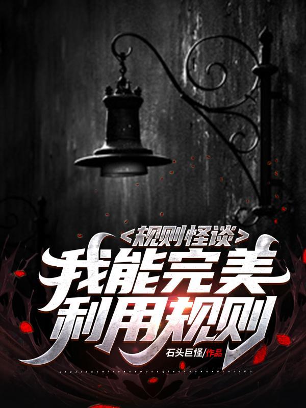 诡异直播我能无限推演免费阅读