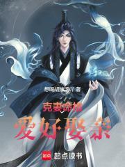 请夫人赴死全文免费阅读