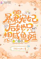 穿成暴君的宠妃by甜腻