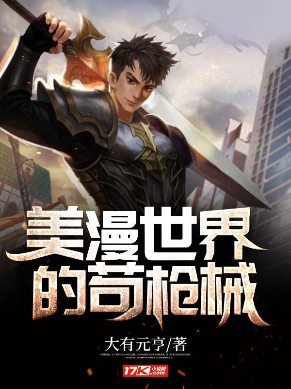 美漫世界武者