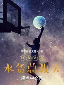 nba著名水货状元