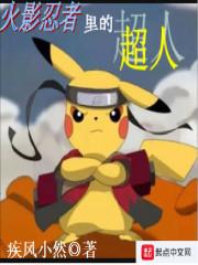 搜索火影忍者超人简介