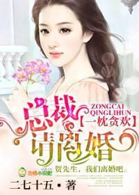 一醉沉沦总裁请离婚