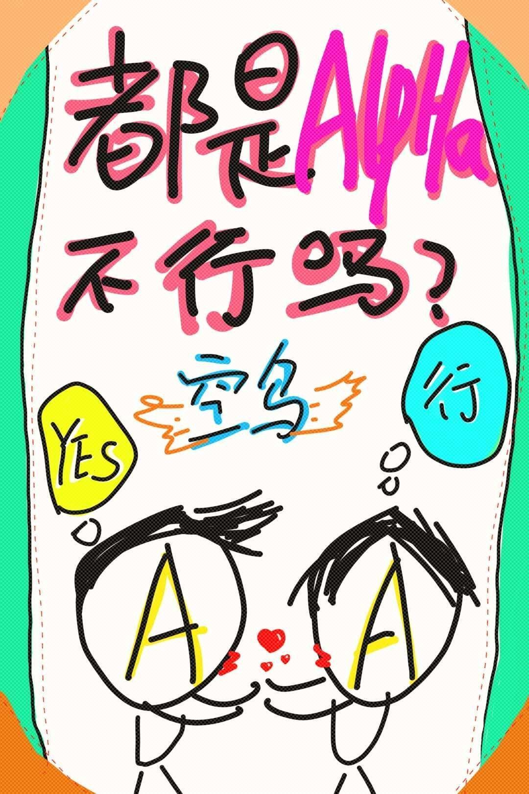 被死对头勾出易感期简介