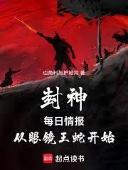 主角是眼镜王蛇的