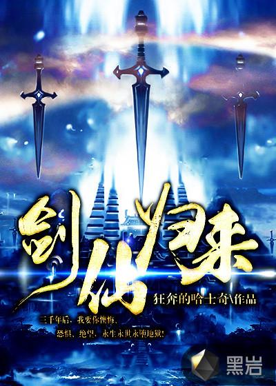 剑仙归来林墨染光脚