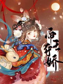 帝王情妃夺君心免费