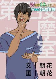 第三按摩室讲的什么