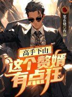 这个赘婿有点强不更新了吗