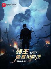 领主能看见备注信息吗