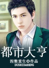 都市大亨物语不减反增