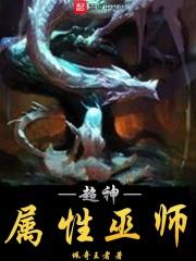 超神巫师林成 笔趣阁